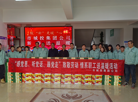 市城投集團(tuán)公司工會(huì)開(kāi)展“感黨恩、聽(tīng)黨話、跟黨走”致敬勞動(dòng)情系職工送溫暖活動(dòng)